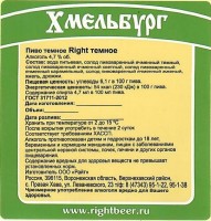 Right Темное