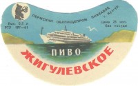 Жигулевское