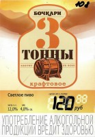 3 тонны крафтовое