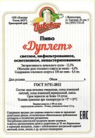 Дуплет