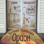Пивоварня "Орион" 0 Пивоварня "Орион" 0