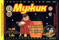 Мужик