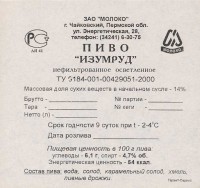 Изумруд