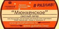 Мюнхенское