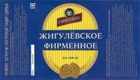 Жигулевское фирменное