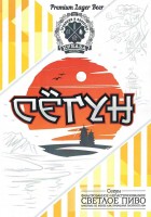 Сёгун