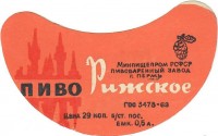 Рижское