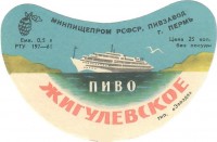 Жигулевское