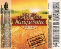 Жигулевское ГОСТ