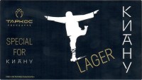 Киану Lager