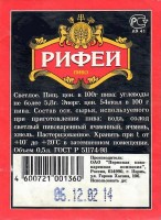 Рифей крепкое 1