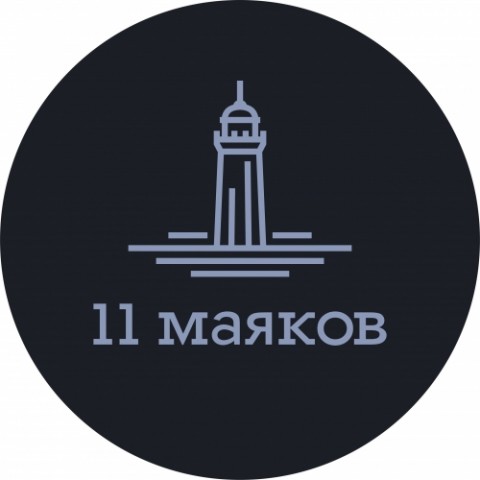 Пивоварня "11 маяков" 0 Пивоварня "11 маяков" 0
