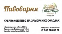 Станица