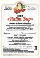 Найт Бир