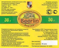 Бирлин