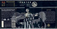 Сотня