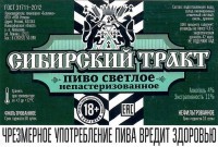 Сибирский Тракт
