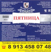 Пятница