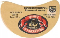 Славянское