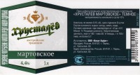 Хрусталев Мартовское