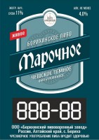 Марочное