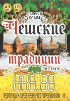 Чешские традиции