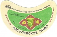 Жигулевское