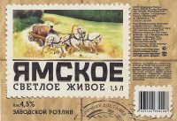 Ямское