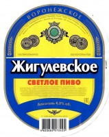Жигулевское Воронежское