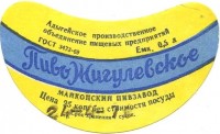 Жигулевское