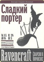 Сладкий Портер