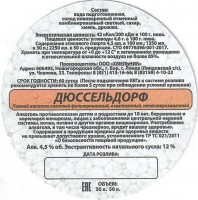Дюссельдорф фильтрованное