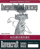 Американский Пилснер