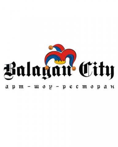 Ресторан "Balagan City" 0 Ресторан "Balagan City" 0