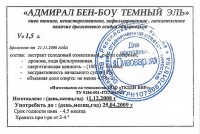 Адмирал Бен-Боу Темный Эль