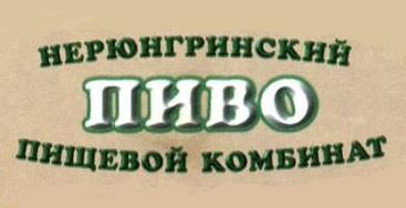 МУП "Нерюнгринский пищекомбинат" 0 МУП "Нерюнгринский пищекомбинат" 0