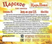Царское