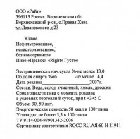 Right Густое светлое