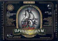 Принципиум