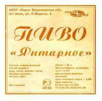 Янтарное