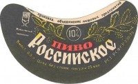 Российское