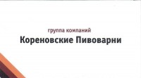 Кореновские Пивоварни