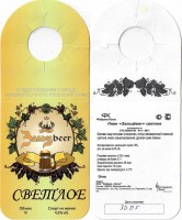 Зальцbeer светлое