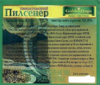 Пилсенер нефильтрованный