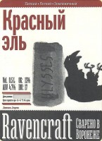 Красный Эль