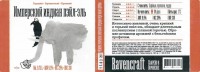 Имперский Индиан Пейл Эль