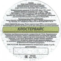 Клостервайс фильтрованное