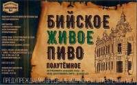 Бийское полутемное