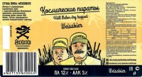 Космические Пираты