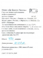 Де Бассус Хелль
